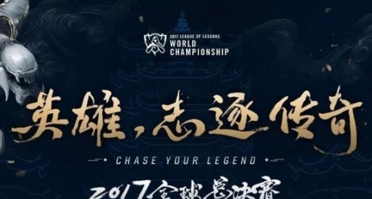 lols7总决赛,s7总决赛,S7总决赛盛况空前,全球电竞迷热血沸腾