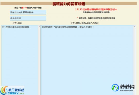 魔域智力竞赛,魔域智力竞赛答题神器助力,答题攻略全解析!