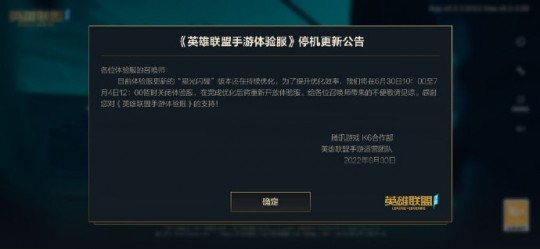 英雄联盟停运,英雄联盟停服公告,英雄联盟手游停服维护,掌握这些玩法攻略