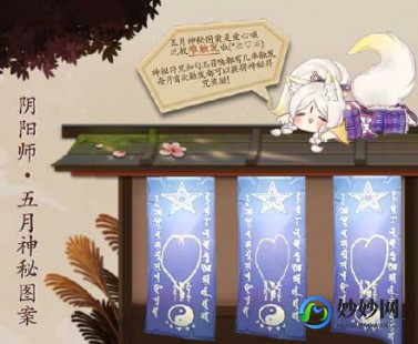 阴阳师五月份神秘图案,阴阳师五月份神秘图案,阴阳师五月份神秘图案揭秘与绘制攻