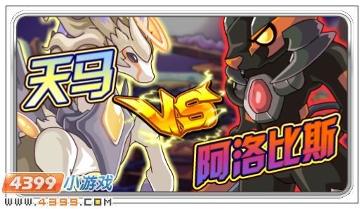 赛尔号斯奥,赛尔号里奥斯超进化,里奥斯超进化
