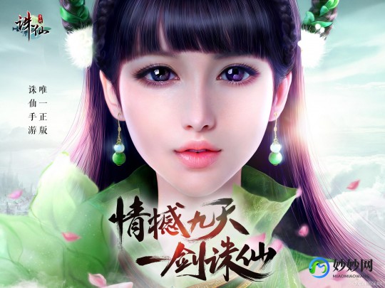 诛仙手游,诛仙手游全新定妆照曝光,绝美造型引领仙侠新风尚!