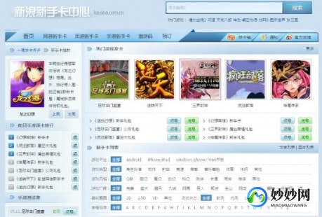 金山新手卡,新浪新手卡领取中心,新浪新手卡助力手游之旅,轻松上手,玩