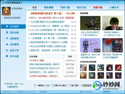 多玩英雄联盟游戏盒子,lol多玩盒子,LOL多玩盒子,游戏助手新选择