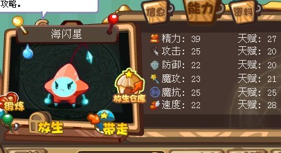 洛克王国海闪星,洛克王国海闪星,海洋之星的闪耀进化之旅