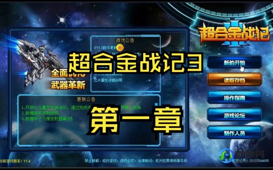 超合金战记加强版,超合金战记无敌版,超合金战记无敌版手游攻略,打造你的无敌