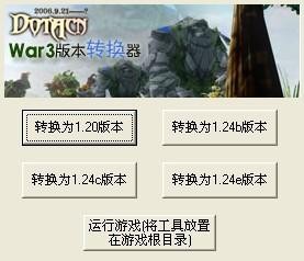 魔兽 1.24,魔兽版本转换器1.24e,魔兽版本转换器1.24e-轻松切换,畅玩
