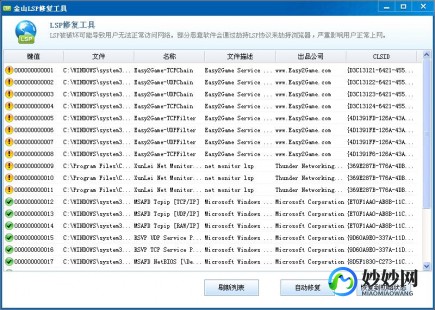 lsp修复工具,LSP修复工具,解决游戏网络问题的神器