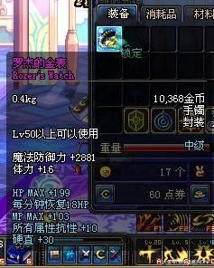 罗杰的金表,dnf罗杰的金表,DNF神器揭秘,罗杰的金表