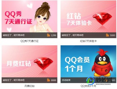 qq活动免费得钻,免费qq红钻,QQ红钻免费获取攻略,手游玩家的福音!