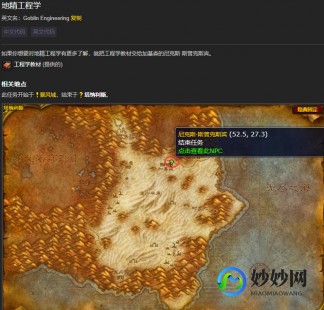 魔兽世界工程学分支,wow工程1-600,魔兽世界工程学1-600冲级攻略