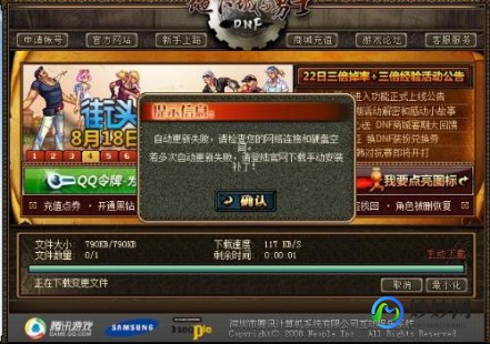 dnf自动更新失败,DNF手游更新失败解决方案与玩法攻略