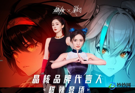 杨幂代言的游戏,杨幂代言的游戏,杨幂代言,探秘晶核手游的独特玩法与攻略