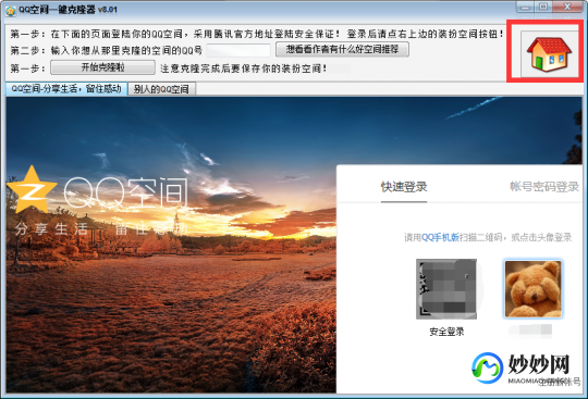 qq空间模块克隆,qq空间克隆器免费,QQ空间克隆器免费使用攻略