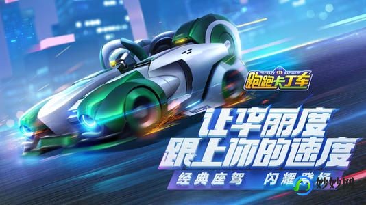 跑跑卡丁车进不去,跑跑卡丁车手游进不去？解决方法及游戏攻略大揭秘!