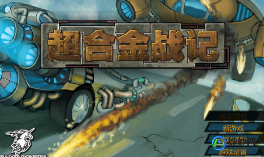 超合金战纪,超合金战记,超合金战记