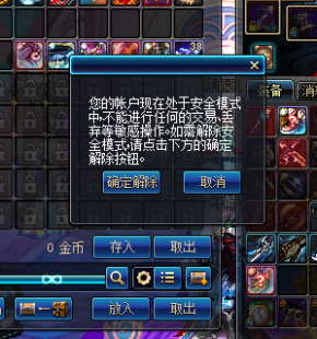 dnf安全模式破解,dnf安全模式怎么解除不了,DNF安全模式解除困扰？详细攻略助
