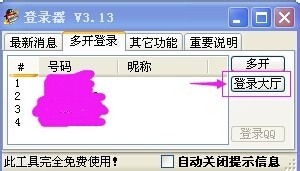 qq游戏多开器官方下载,qq游戏多开登录器,QQ游戏多开登录器,一键多开,畅享游戏新