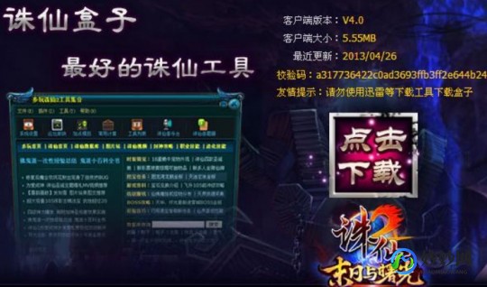 诛仙多玩专区,多玩诛仙盒子,多玩诛仙盒子探秘神秘诛仙世界,盒子功能大揭