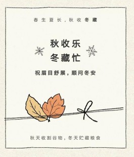 冬藏开始于,秋收冬藏的冬藏开始于,秋去冬来,揭秘冬藏活动的开启时刻!
