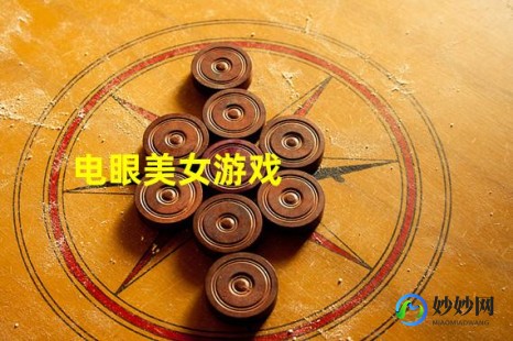 电眼美女手游,电眼女生2手游攻略,成为校园电眼美女的秘诀