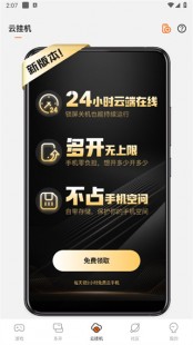 网络挂机,快云游云手机,快云游云手机,手游挂机新选择,轻松实现24
