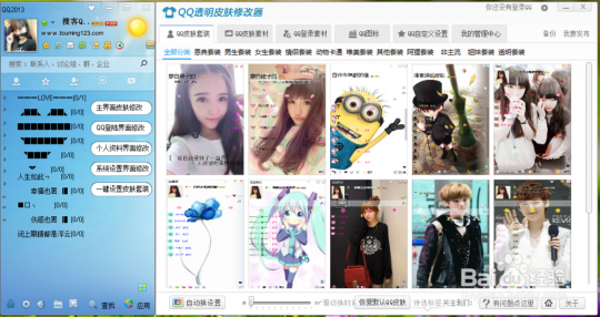 如何设置qq透明皮肤,qq怎么设置透明皮肤,QQ透明皮肤设置攻略,打造个性化聊天界