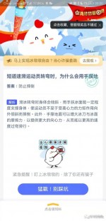 短道速滑运动员转弯时蚂蚁庄园,短道速滑运动员转弯时蚂蚁庄园,短道速滑大挑战,手游版运动