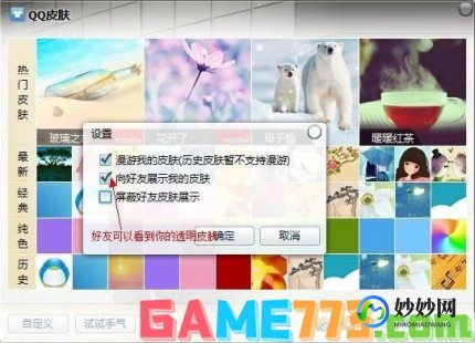 qq更改外观,qq皮肤怎么换,QQ皮肤更换攻略,打造个性化QQ界面