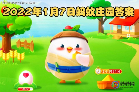 蚂蚁庄园今日正确答案怎么获得,小鸡庄园每日答题攻略,如何轻松获取正确答案