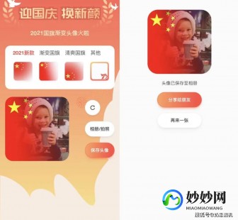 怎么给wx头像加国旗,wx渐变国旗头像设置攻略