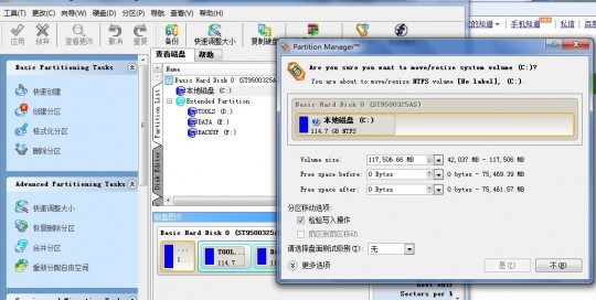 windows7分区工具,分区魔术师 win7,分区魔术师Win7,手游玩家的硬盘管理神器