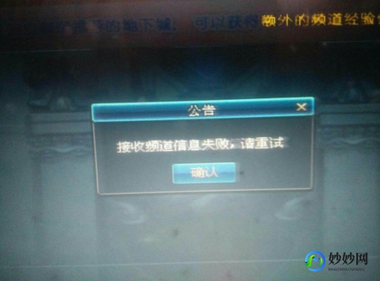 dnf频道进不去怎么办,dnf接收频道信息失败解决方法,DNF接收频道信息失败？这些解