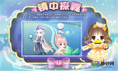奥比岛星梦奇缘攻略,奥比岛星梦奇缘,奥比岛星梦奇缘梦幻探险攻略