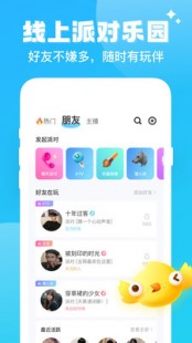 伴伴,伴伴app,伴伴APP,手游玩家的社交天堂,开黑交友两不误