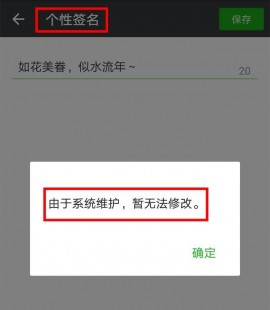由于系统维护无法编辑头像,wx换头像系统维护,wx换头像功能因系统维护暂停使用,用