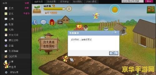 qq农场打不开,我的qq农场怎么打不开,QQ农场无法打开？解决方案一览!