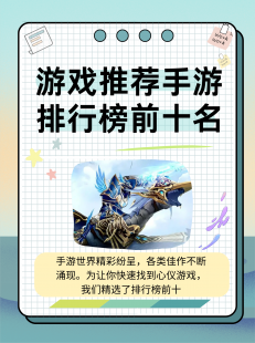 手游攻略,手游大师攻略,玩转热门游戏,轻松登顶排行榜!