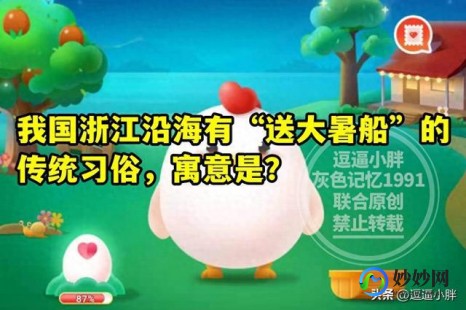 船上没有轮子蚂蚁庄园,8月9日蚂蚁庄园答案揭晓,攻略大揭秘!