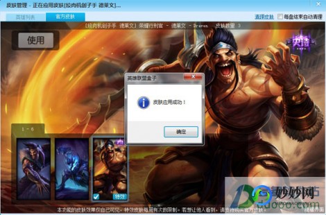 lol补丁怎么用,lol盒子皮肤补丁,LOL盒子皮肤补丁,打造个性化游戏体验