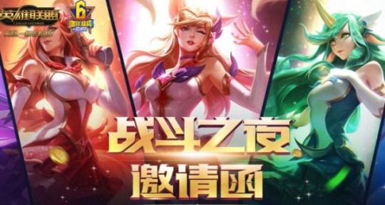 zhandouzhiye,英雄联盟战斗之夜狂欢来袭,你准备好了吗？