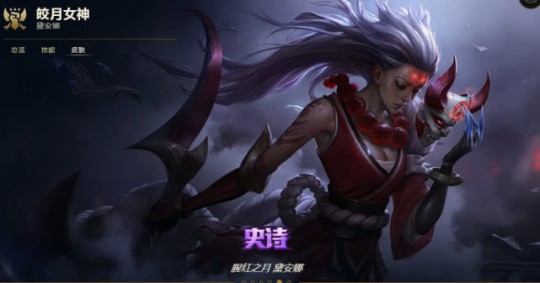 皎月女神出装顺序,英雄联盟皎月女神出装攻略