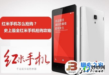 红米手机抢购软件,红米手机抢购软件使用攻略,轻松掌握抢购技巧!