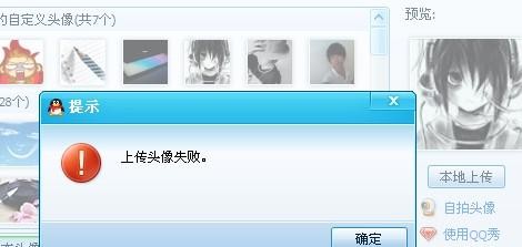 qq头像换不了什么原因,qq头像更换失败怎么回事,QQ头像更换失败原因解析及手游玩