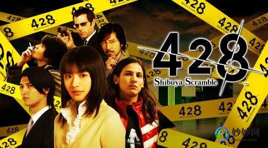 428被封锁的涩谷,428被封锁的涉谷,428被封锁的涉谷手游-解锁涉谷之谜的完全