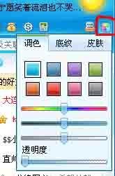 怎么调qq皮肤透明度,qq怎么设置透明皮肤,QQ透明皮肤设置攻略,打造个性化聊天界