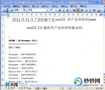 eset 用户名 密码,eset nod32 最新用户名和密码,ESET NOD32