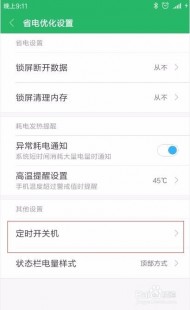 安卓定时开关机,安卓定时开关机功能,助你智能管理手机使用时间