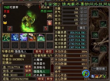 魔兽天龙八部,魔兽天龙八部成神版探秘,成神之路,你准备好了吗？