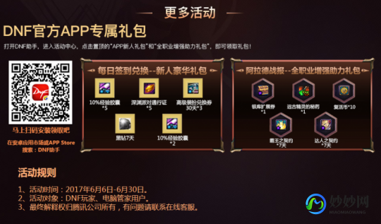 dnfqq管家活动,dnfqq管家礼包,DNF